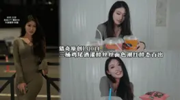 【猎奇】014丝丝醉态百出吐了一地