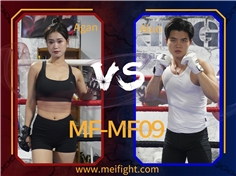 【MeiFight】MF09-Agan VS Aluo