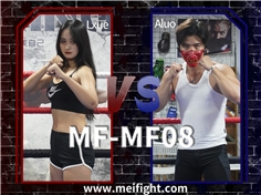 【MeiFight】MF08-Lxue VS Aluo