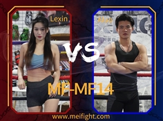 【MeiFight】MF14-Lexin VS Aluo