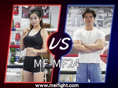 【MeiFight】MF24-Lexin VS Aluo