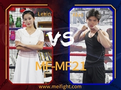 【MeiFight】MF21-Lexin VS Aluo