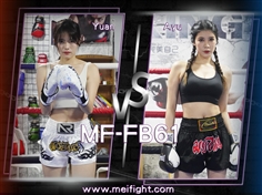 【MeiFight】FB61-Yuan VS Ayu