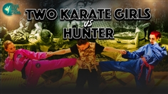 【JustHotFight】TWO KARATE GIRLS VS HUNTER