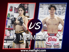 【MeiFight】MF34-Ayu VS Aluo